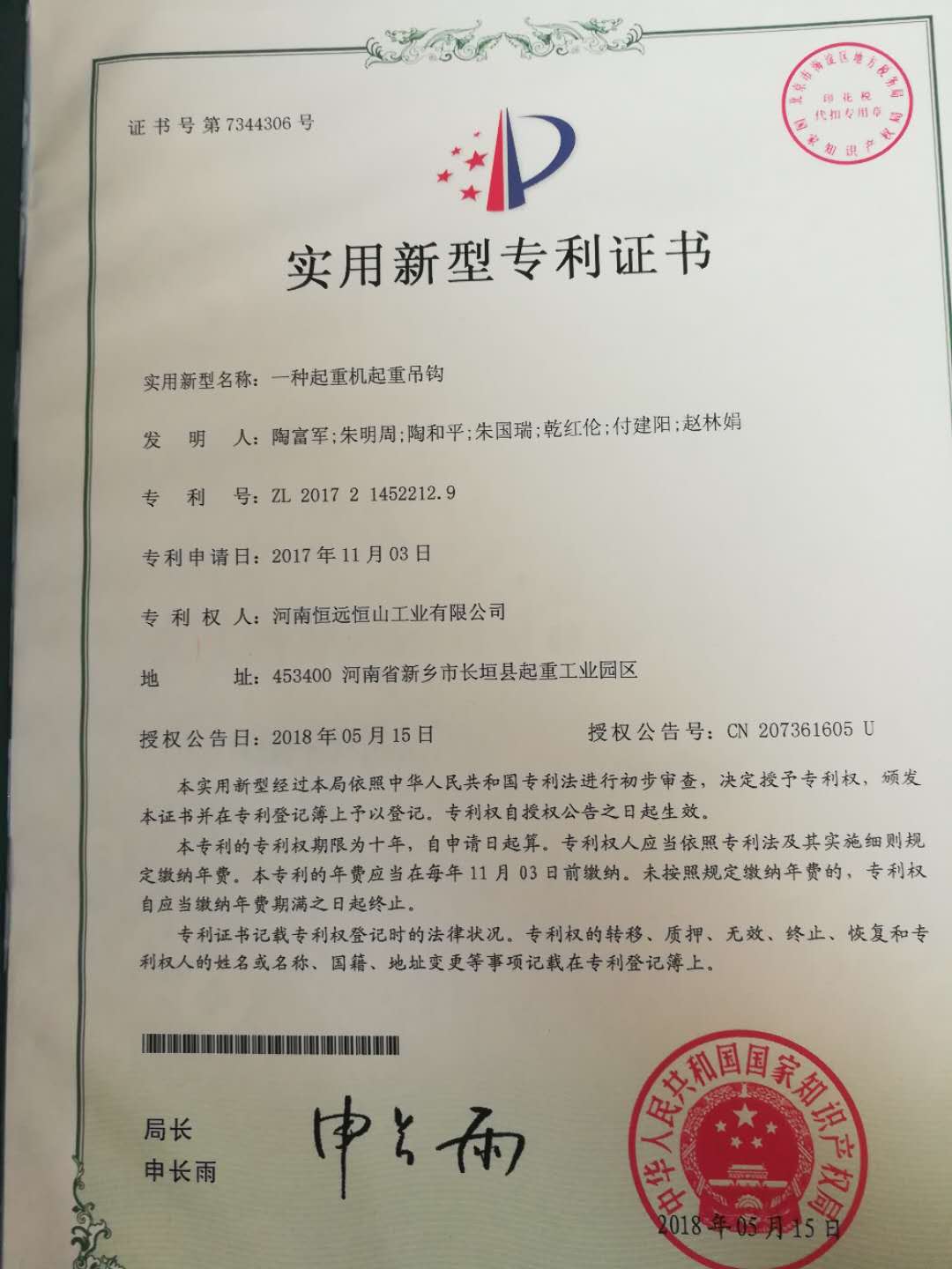 我公司14項(xiàng)發(fā)明被**知識(shí)產(chǎn)權(quán)局授予實(shí)用新型專(zhuān)利